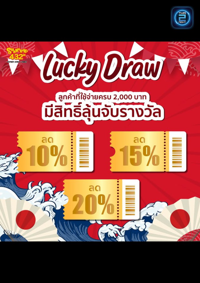 Promotion : ชาคาริกิ 432 เลียบทางด่วน-รามอินทรา (Shakariki432) : กรุงเทพมหานคร (Bangkok)