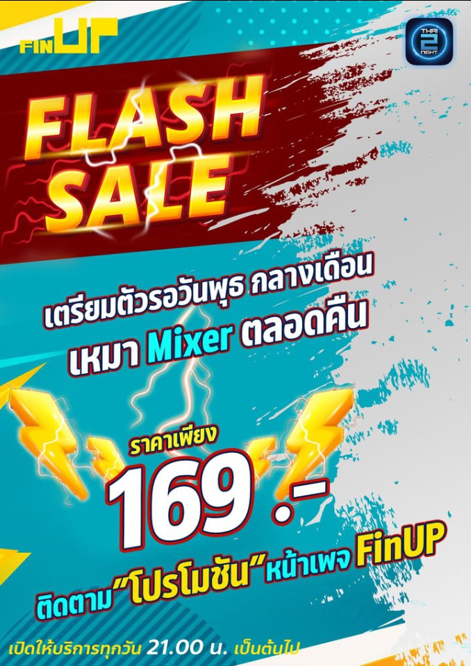 Promotion : Fin UP (Fin UP) : Chon Buri (ชลบุรี)