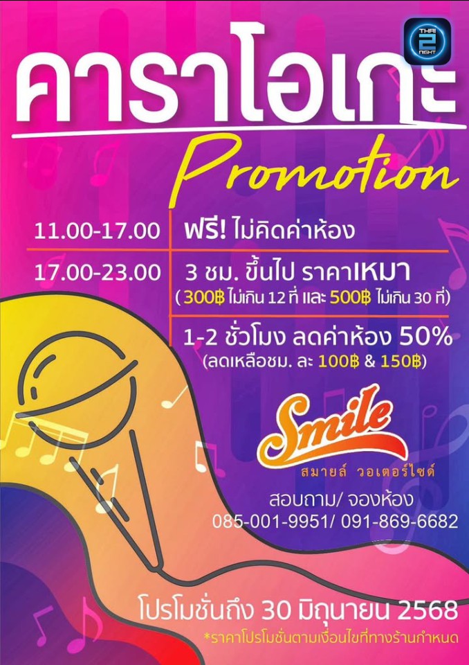 Promotion : Smile Waterside Khonkaen (สมายล์ วอเตอร์ไซด์) : Khon Kaen (ขอนแก่น)