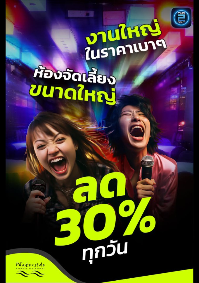 Promotion : Waterside Restaurant Bangkok (วอเตอร์ไซด์ เรสเตอรองต์) : Bangkok (กรุงเทพมหานคร)