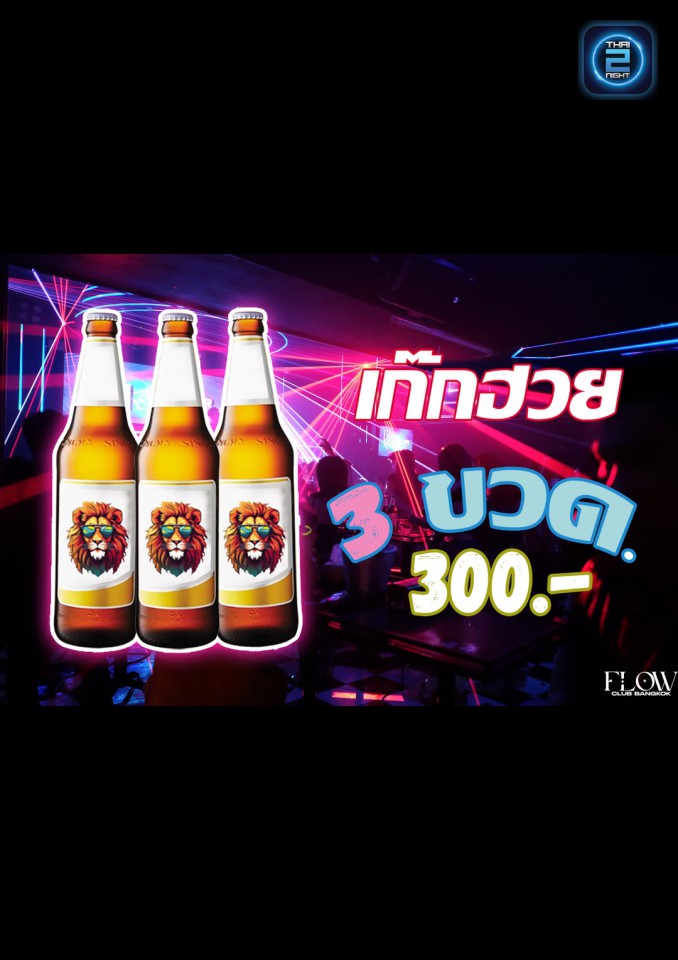Promotion : เดย์ ออฟ (DAY OFF) : กรุงเทพมหานคร (Bangkok)