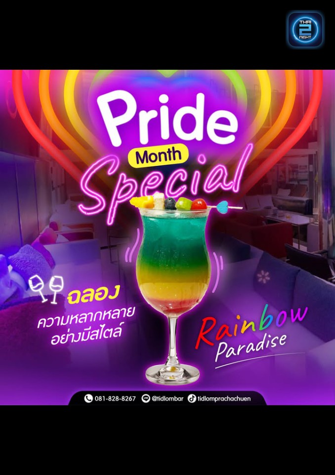 Promotion : ติดลม (Tidlom) : กรุงเทพมหานคร (Bangkok)