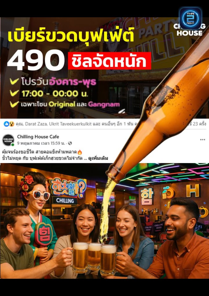 Promotion : ชิลลิ่ง เฮ้าส์ (Chilling house cafe) : กรุงเทพมหานคร (Bangkok)