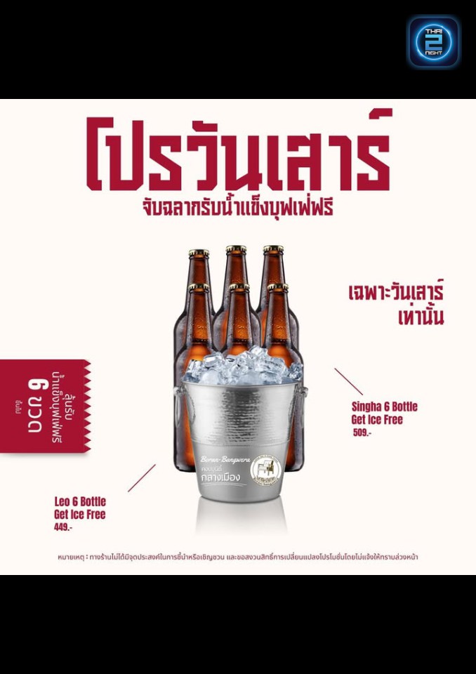 Promotion : โบราณ บางเวลา (Boran Bangwera) : ขอนแก่น (Khon Kaen)