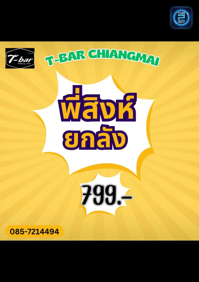 Promotion : ที บาร์ บาย ไทม์คลับ (Tbar by Timeclub) : เชียงใหม่ (Chiang Mai)