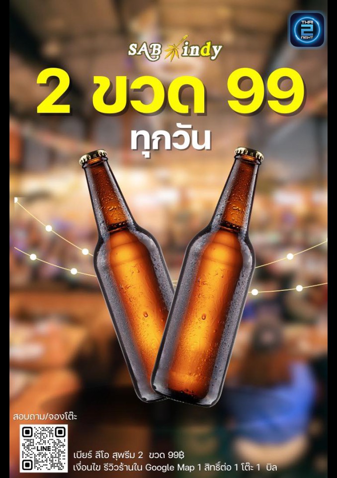 Promotion : แซ่บอินดี้ เลียบด่วน (SabIndy) : กรุงเทพมหานคร (Bangkok)