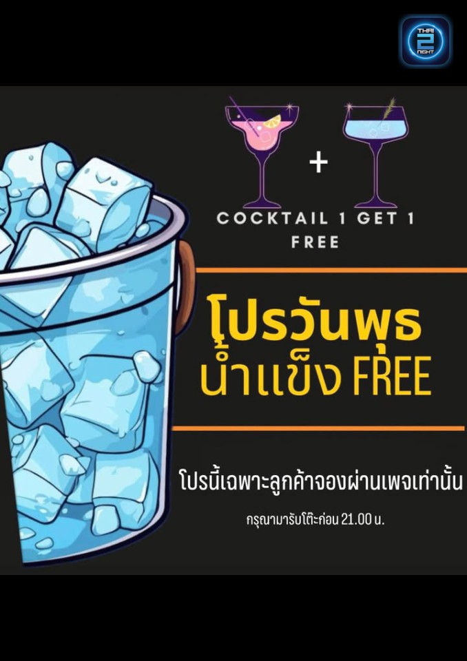 Promotion : ยันหว่าง บาร์ (YanWang Bar) : กรุงเทพมหานคร (Bangkok)