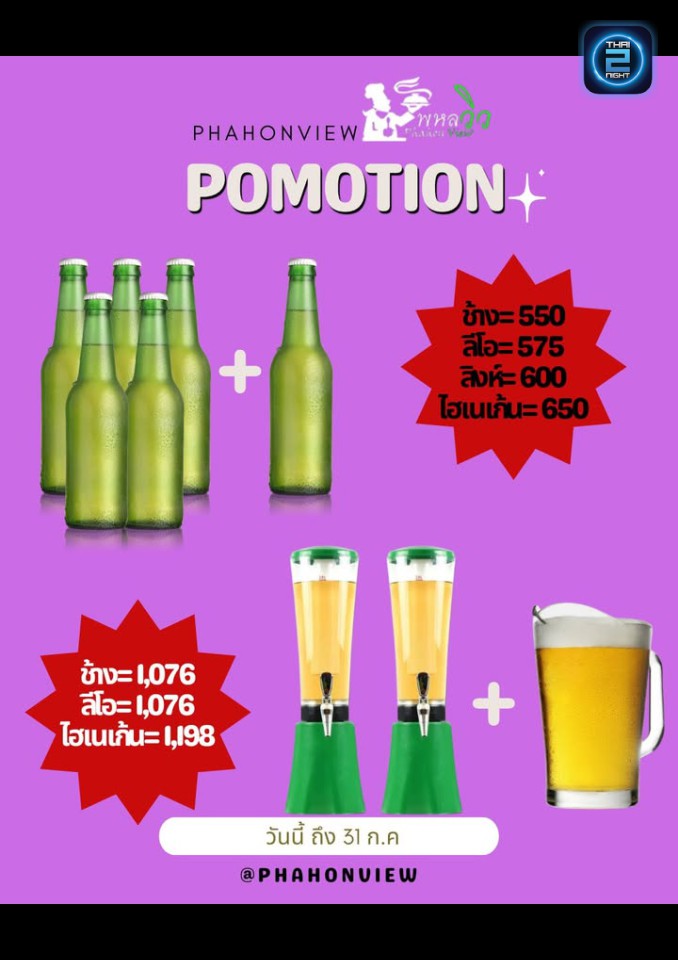 Promotion : พหลวิว (Phahon View) : กรุงเทพมหานคร (Bangkok)