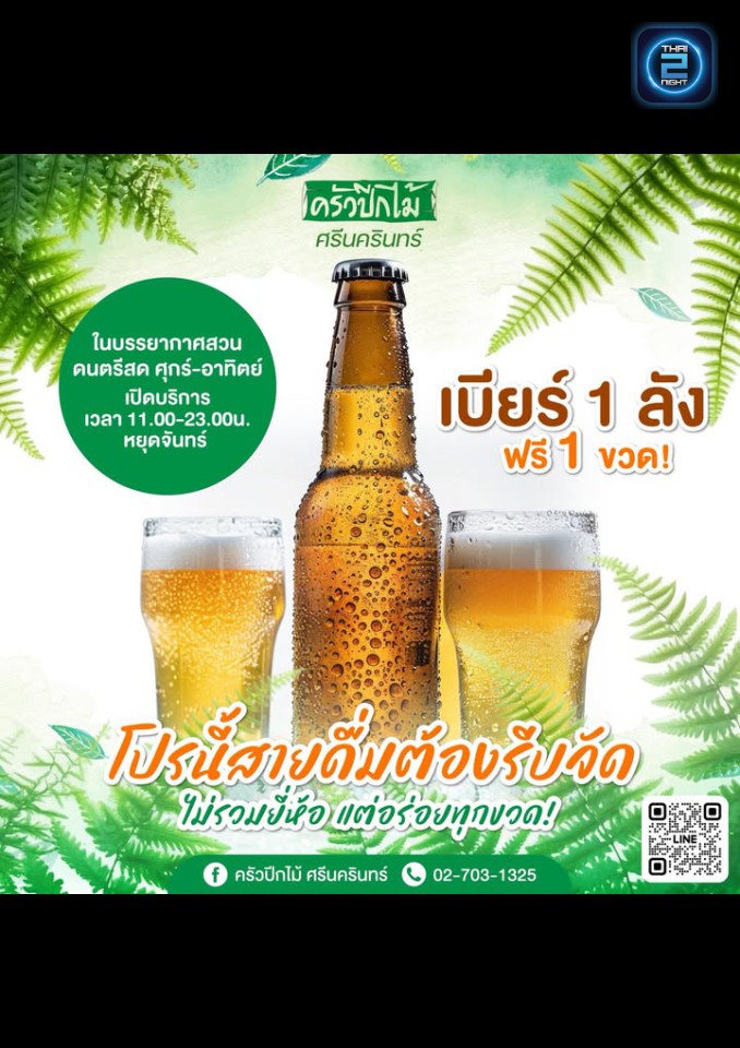 Promotion : ครัวปีกไม้ (Krua Peek Mai) : สมุทรปราการ (Samut Prakan)