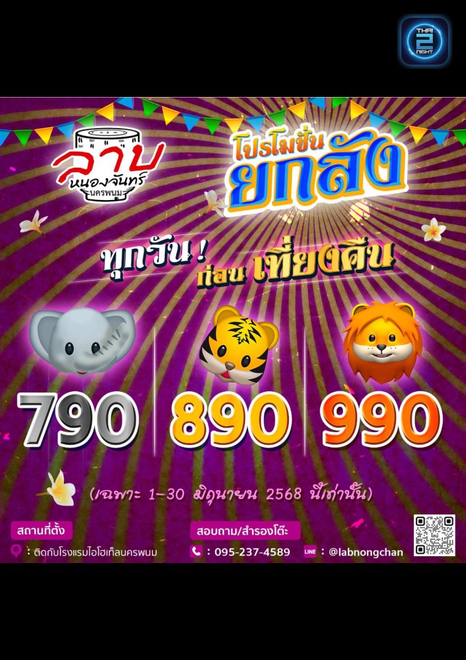 Promotion : WinPub นครพนม (WinPub NakhonPhanom) : นครพนม (Nakhon Phanom)