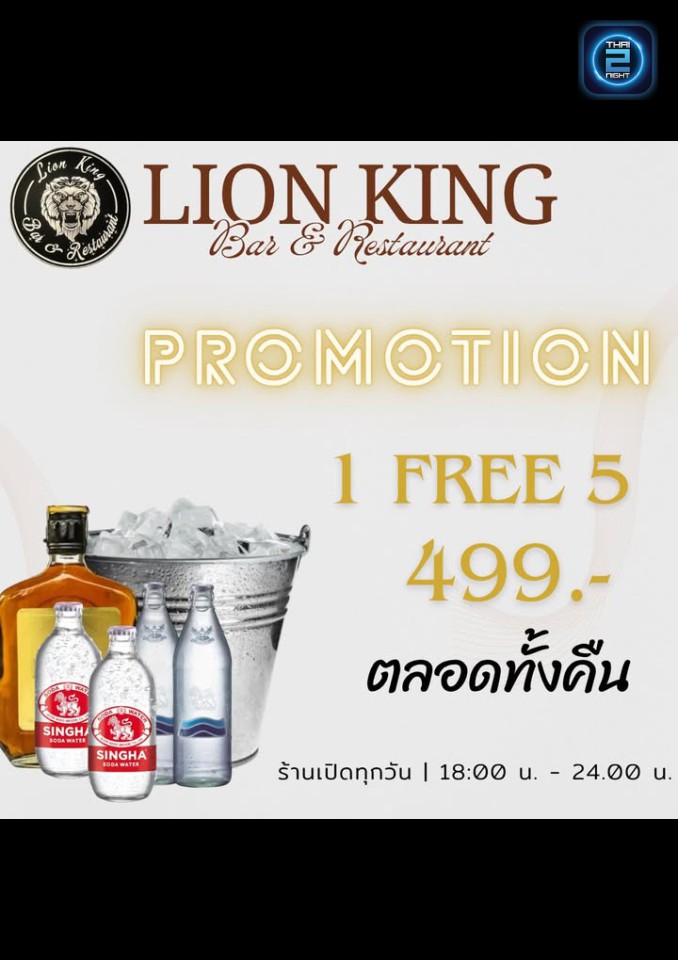 Promotion : Lion King Bar&Restaurant (Lion King Bar&Restaurant) : Chiang Mai (เชียงใหม่)
