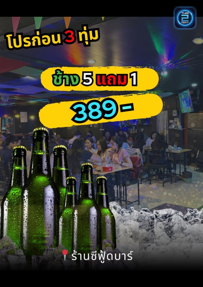 Promotion : ซีฟู้ดบาร์ (ซีฟู้ดบาร์) : เชียงราย (Chiang Rai)
