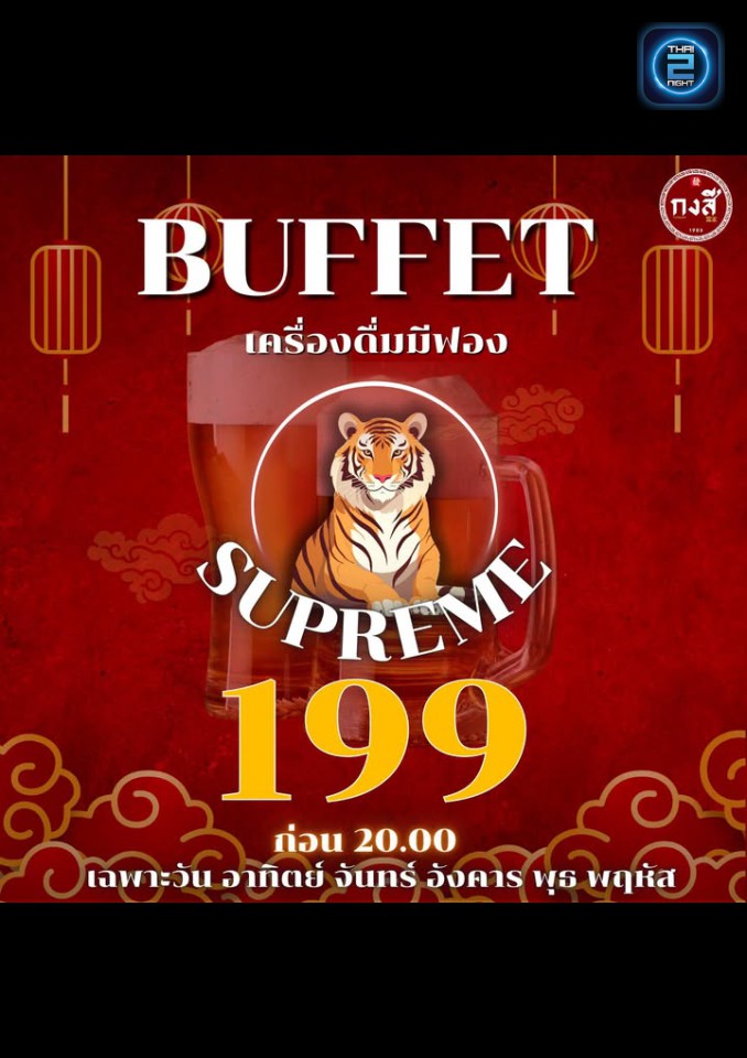 Promotion : กงสี 公司 ขอนแก่น (Kongsi kkc) : ขอนแก่น (Khon Kaen)