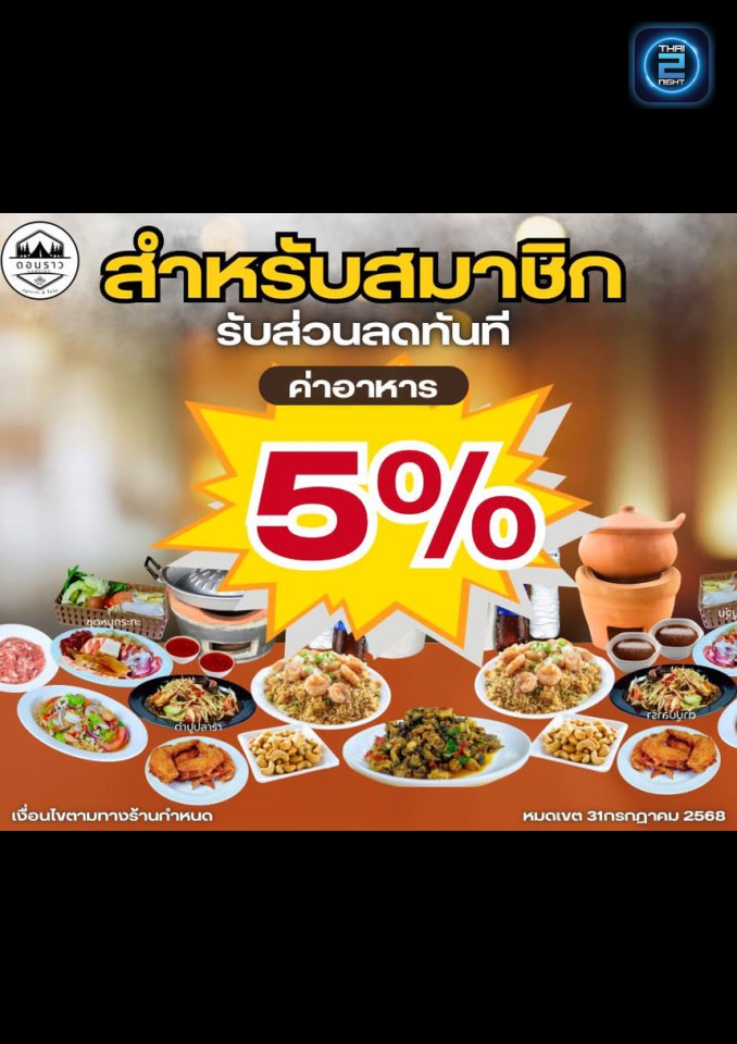 Promotion : ดอนราวเเคมป์ หมูกระทะ&amp;จิ้มจุ่ม (ดอนราวเเคมป์ หมูกระทะ&amp;จิ้มจุ่ม) : สมุทรสาคร (Samut Sakhon)