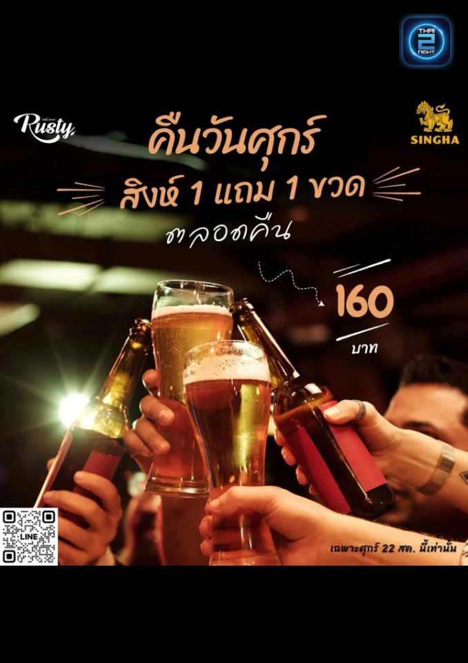 Promotion : Rusty Bkk (Rusty Bkk) : Bangkok (กรุงเทพมหานคร)