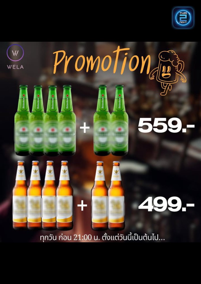 Promotion : Wela (Wela) : กรุงเทพมหานคร (Bangkok)