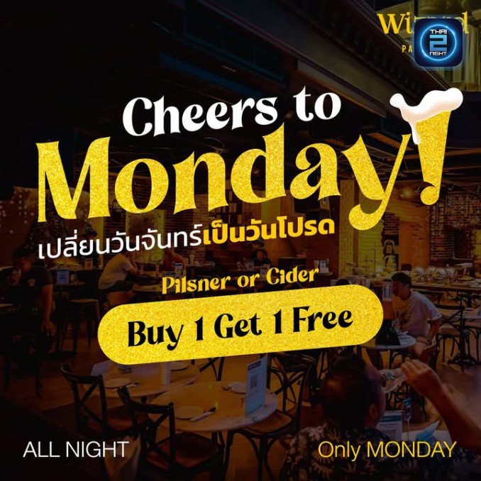 Promotion : Wizard Brewery พัทยา (Wizard Brewery Pattaya) : ชลบุรี (Chon Buri)