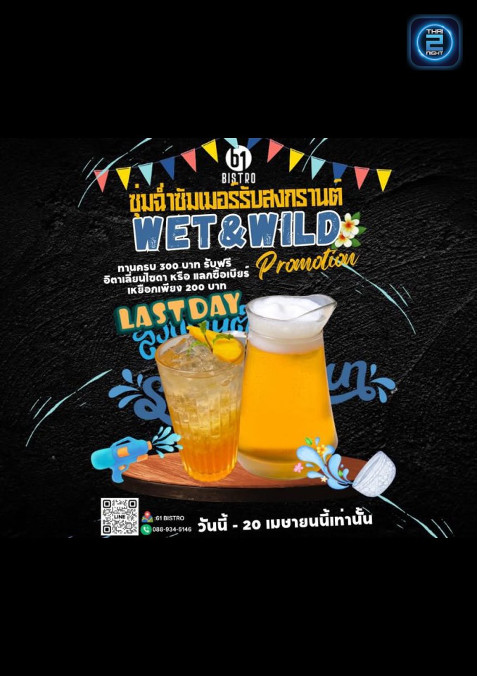 Promotion : 61 Bistro (61 Bistro) : กรุงเทพมหานคร (Bangkok)