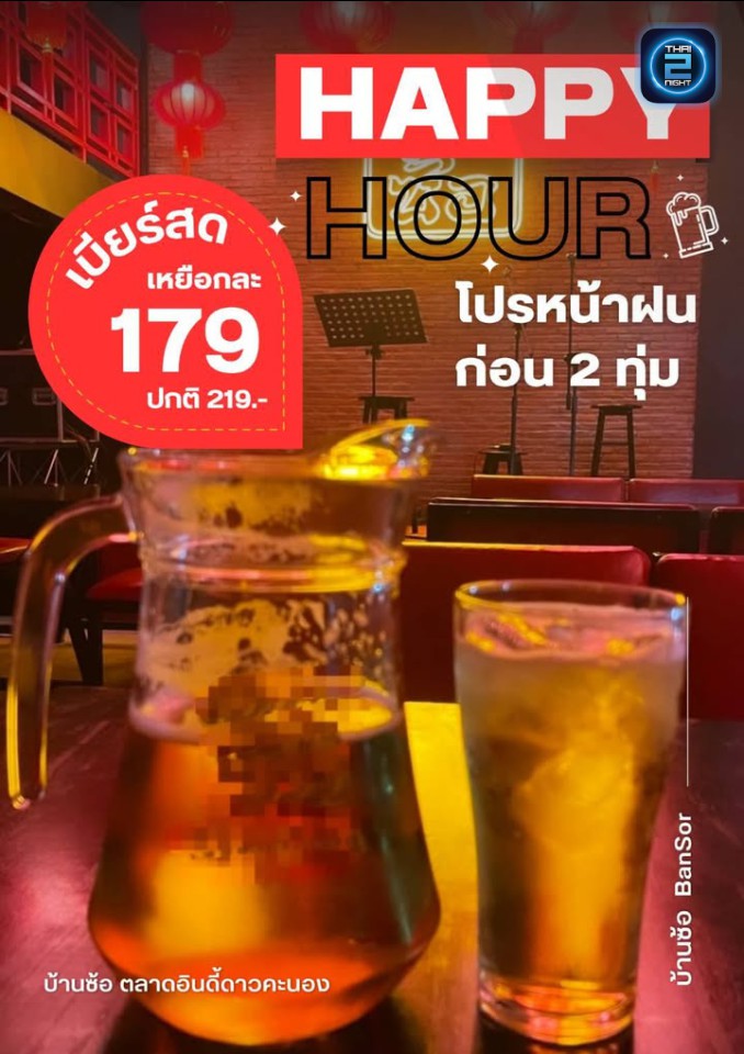 Promotion : บ้านซ้อ BanSor (บ้านซ้อ BanSor) : กรุงเทพมหานคร (Bangkok)