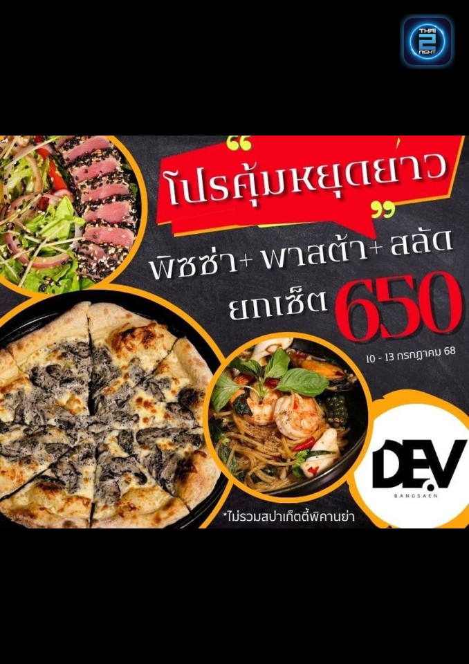 Promotion : Dev.Bangsaen (Dev.Bangsaen) : ชลบุรี (Chon Buri)