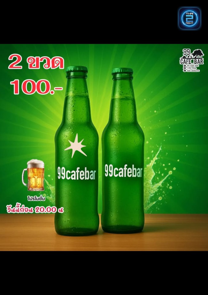 Promotion : 99 CAFE BAR (99 CAFE BAR) : ระยอง (Rayong)