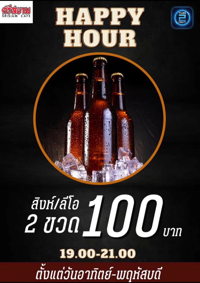 Promotion : ศรีสยาม คาเฟ่ (Sri Siam Cafe) : ชลบุรี (Chon Buri)