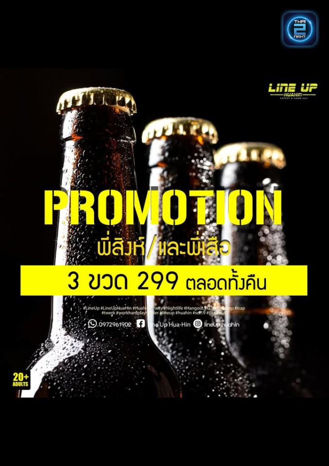 Promotion : ไลท์ อัพ หัวหิน (Line Up Hua-Hin) : ประจวบคีรีขันธ์ (Prachuap Khiri Khan)