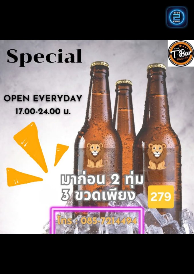 Promotion : ที บาร์ บาย ไทม์คลับ (Tbar by Timeclub) : เชียงใหม่ (Chiang Mai)