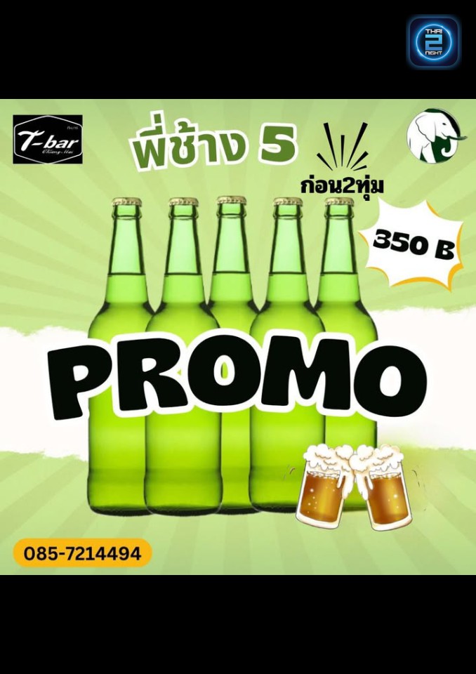 Promotion : ที บาร์ บาย ไทม์คลับ (Tbar by Timeclub) : เชียงใหม่ (Chiang Mai)