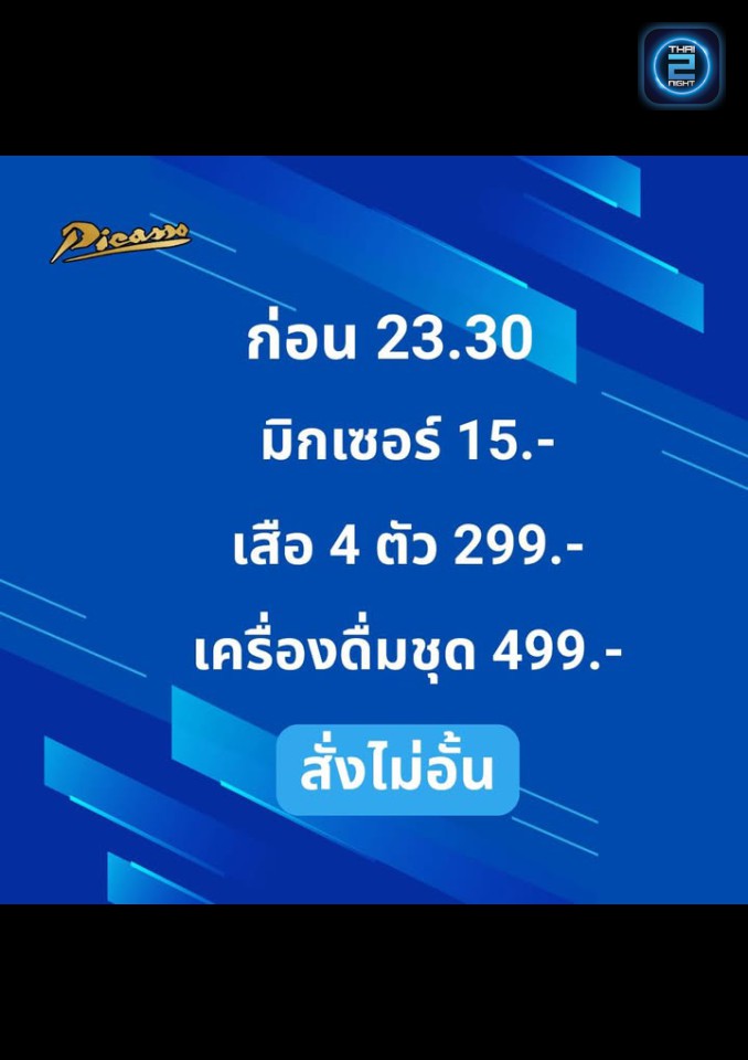 Promotion : ปิกัสโซ่ (Picasso Topland) : พิษณุโลก (Phitsanulok)