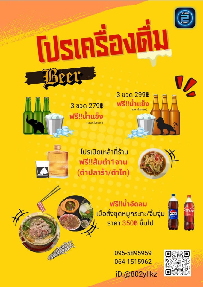 Promotion : โซน บาร์ (ZONG BAR) : กรุงเทพมหานคร (Bangkok)