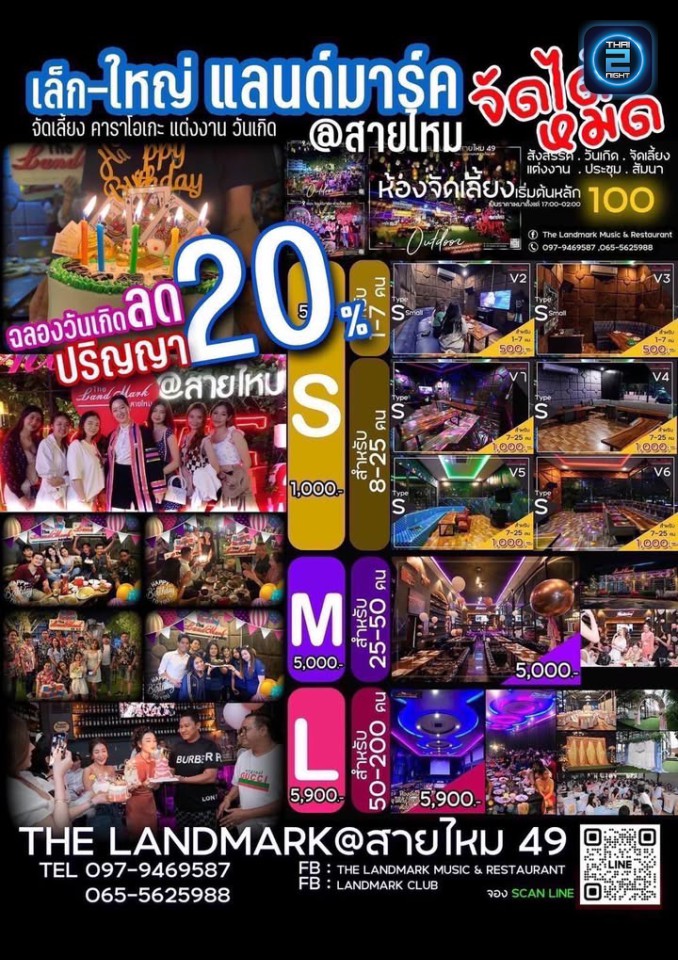 Promotion : The Landmark Music & Restaurant (The Landmark Music & Restaurant) : กรุงเทพมหานคร (Bangkok)