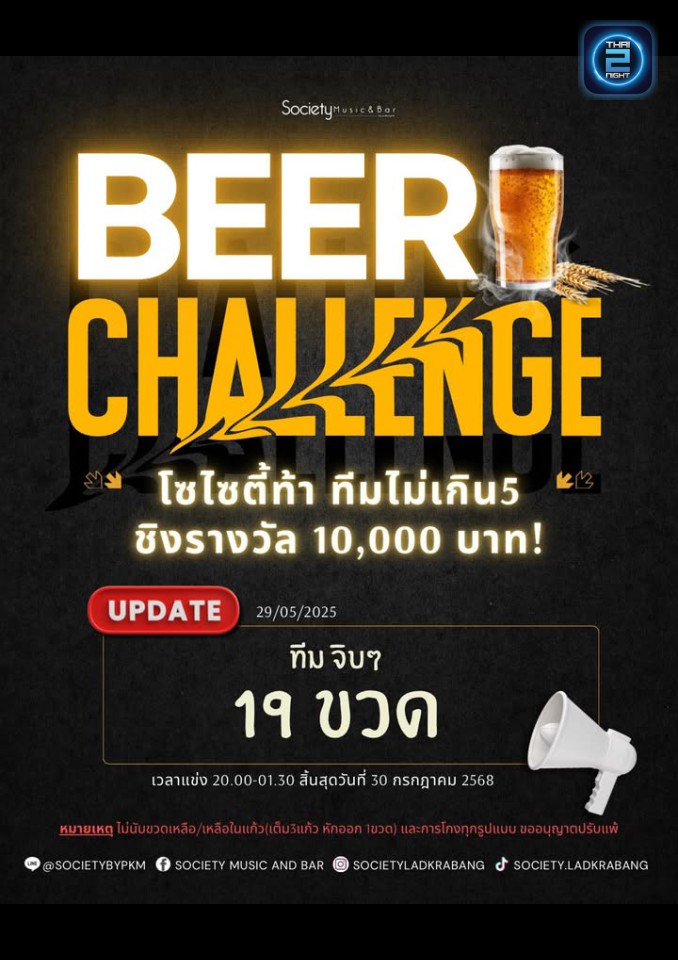 Promotion : โซเชียลตี้ มิวสิค แอนด์ บาร์ (Society Music and Bar) : กรุงเทพมหานคร (Bangkok)