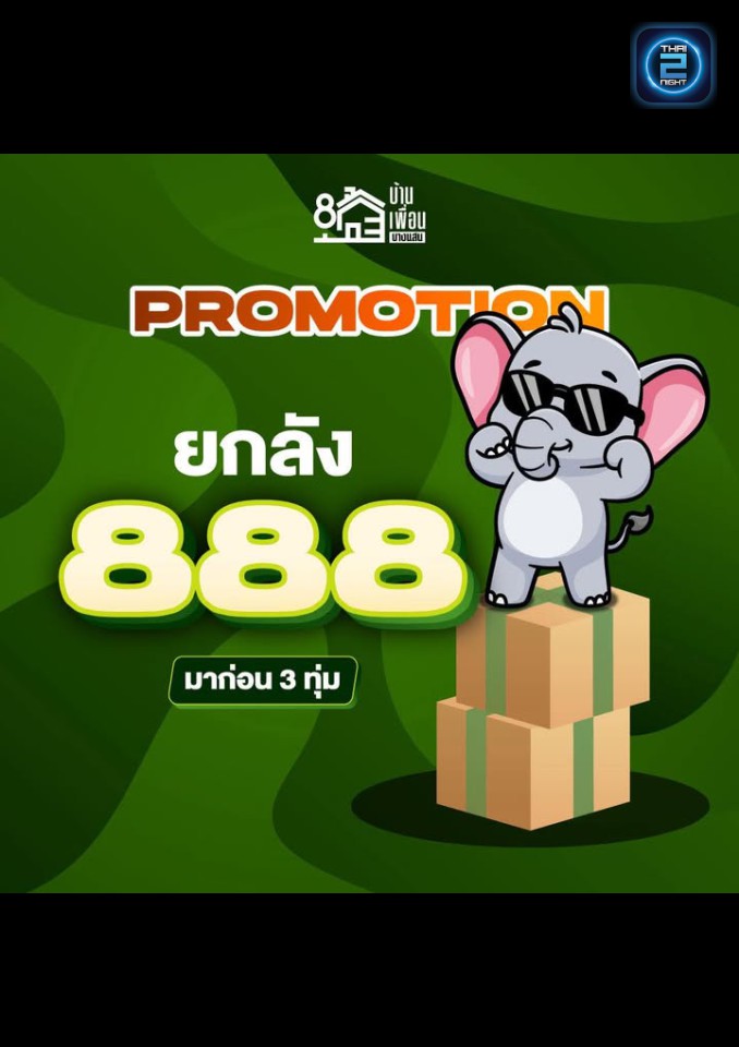 Promotion : บ้านเพื่อน บางแสน (บ้านเพื่อน บางแสน) : ชลบุรี (Chon Buri)
