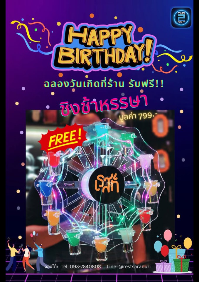 Promotion : เรส สระบุรี (Rest Saraburi) : สระบุรี (Saraburi)