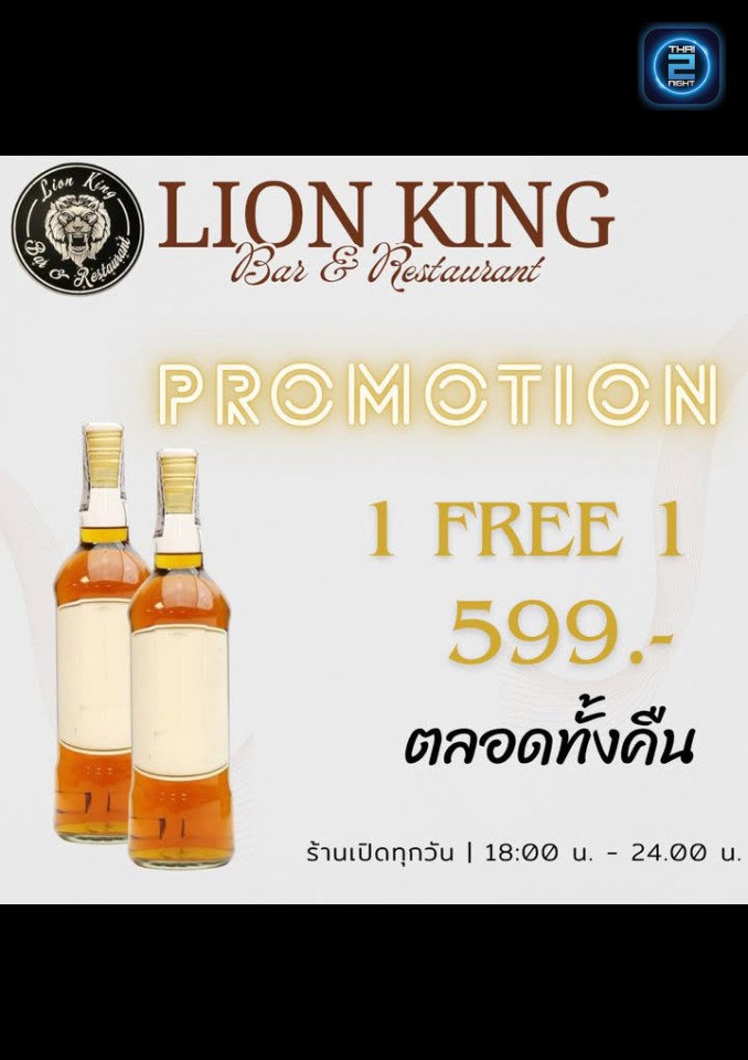 Promotion : Lion King Bar&Restaurant (Lion King Bar&Restaurant) : Chiang Mai (เชียงใหม่)
