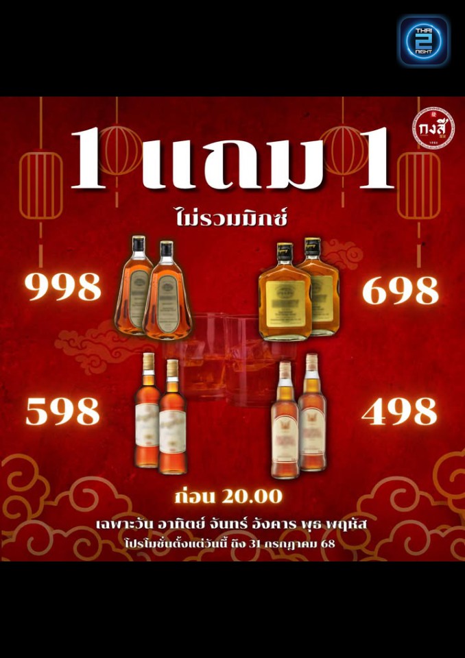 Promotion : กงสี 公司 ขอนแก่น (Kongsi kkc) : ขอนแก่น (Khon Kaen)