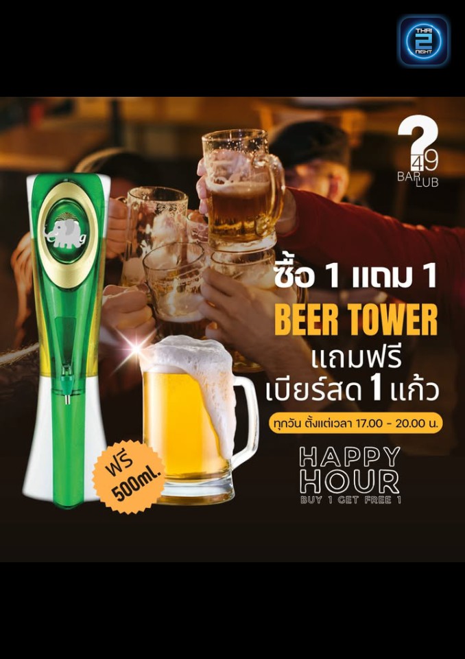 Promotion : Bar Lub 49 (Bar Lub 49) : กรุงเทพมหานคร (Bangkok)