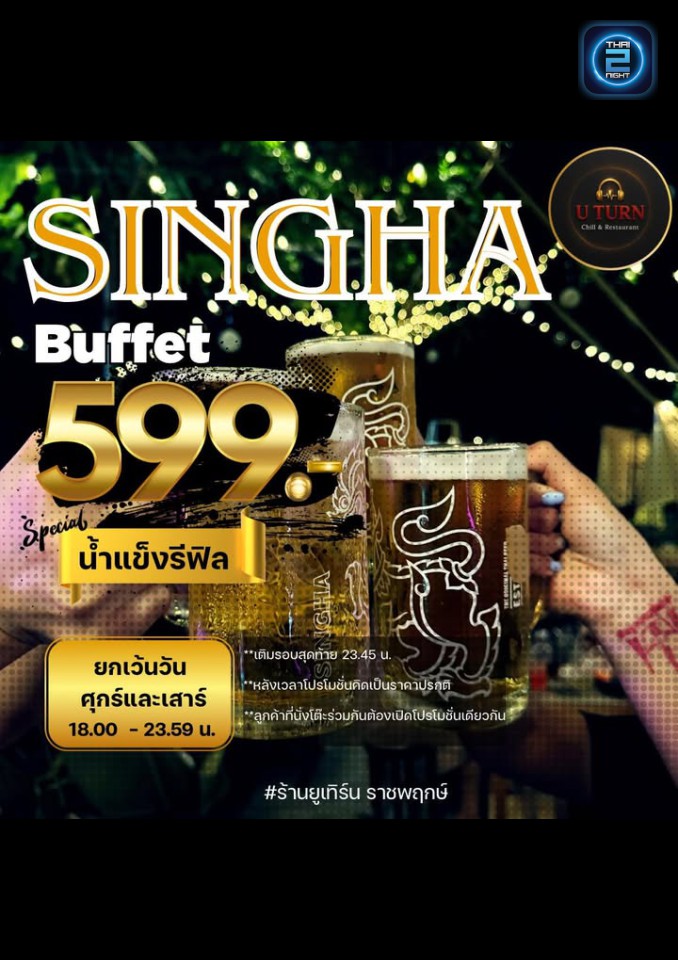 Promotion : U TURN ราชพฤกษ์ (U TURN ราชพฤกษ์) : กรุงเทพมหานคร (Bangkok)