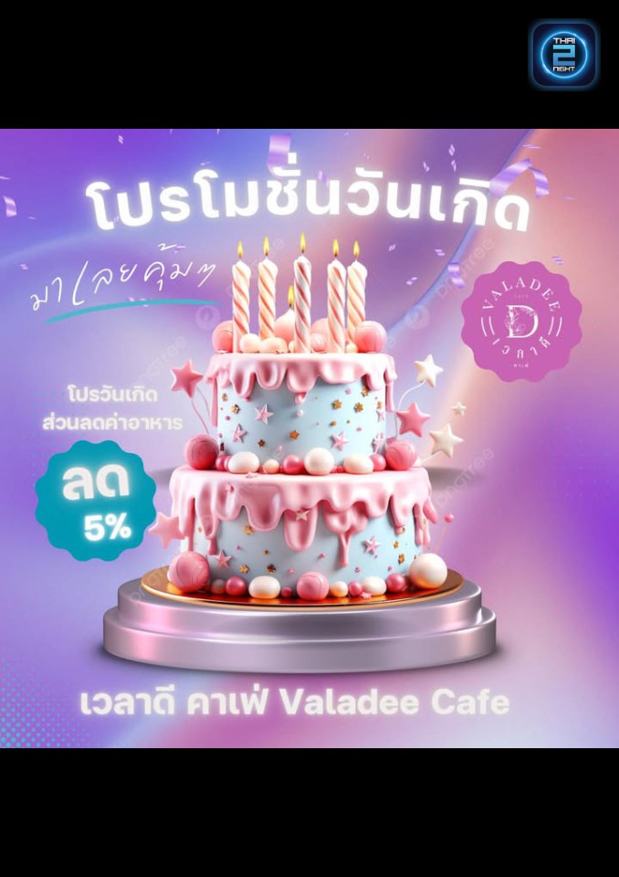 Promotion : เวลาดี คาเฟ่ (Valadee Cafe) : อุบลราชธานี (Ubon Ratchathani)