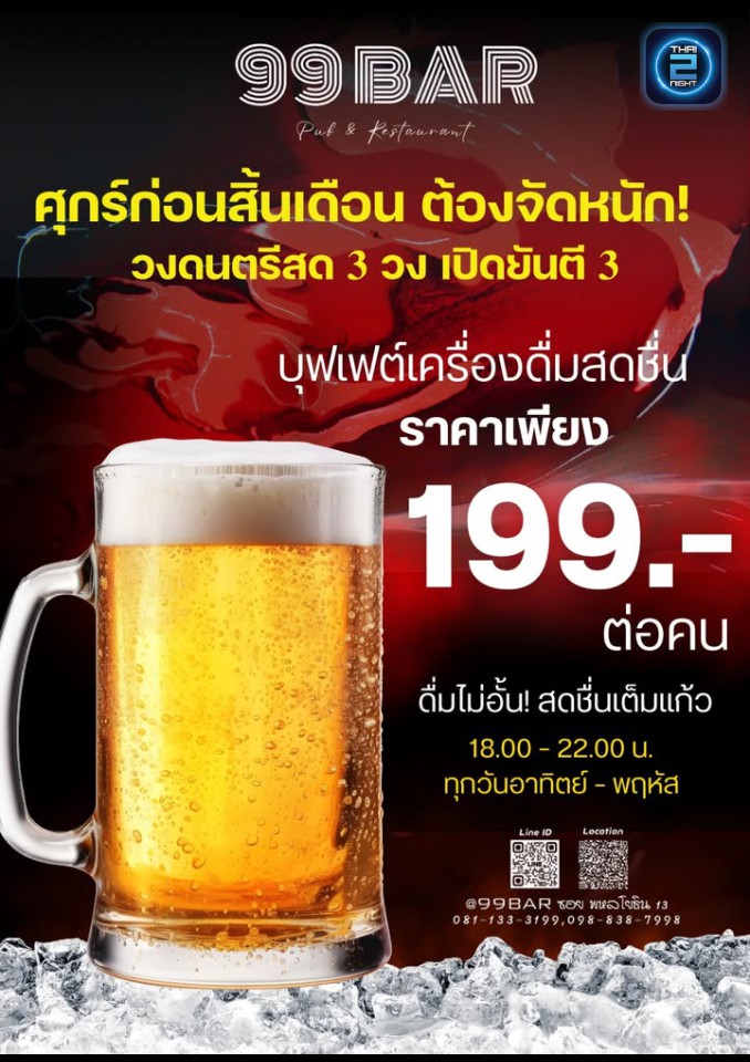 Promotion : 99Bar (99Bar) : Bangkok (กรุงเทพมหานคร)