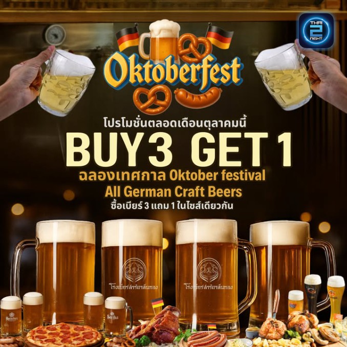 Promotion : สาริกาลิ้นทอง  (โรงเบียร์สาริกาลิ้นทอง นครนายก) (sarikalinthong  (orngebiyrsarikalinthong nkhrnayk)) : นครนายก (Nakhon Nayok)