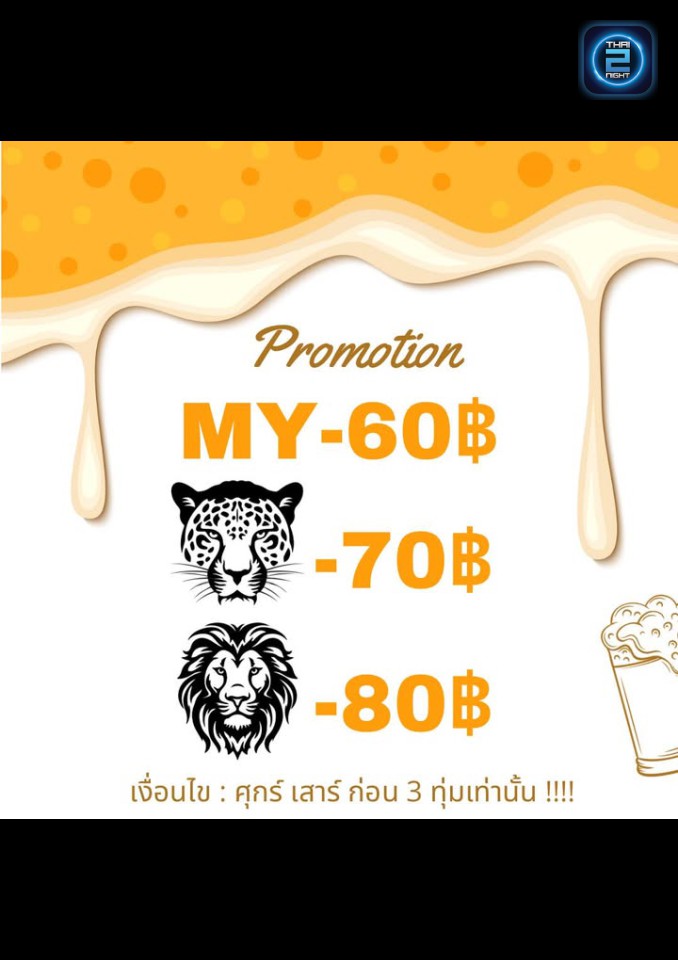 Promotion : โรงพัก Bar&Restaurant At  Sai 5 (Rong Park Bar&Restaurant At  Sai 5) : นครปฐม (Nakhon Pathom)
