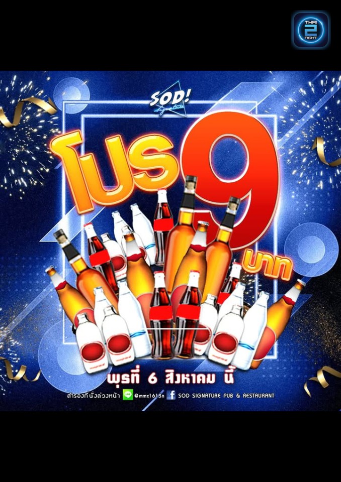 Promotion : โสด ซิกเนเจอร์ ผับ แอนด์ เรสเตอร์รอง (SOD signature pub & restaurant) : ภูเก็ต (Phuket)