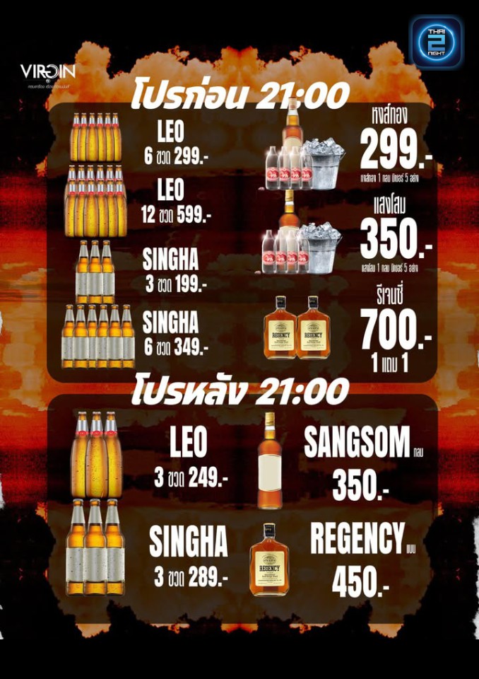 Promotion : เวอร์จิ้น-virgin (เวอร์จิ้น-virgin) : สระบุรี (Saraburi)