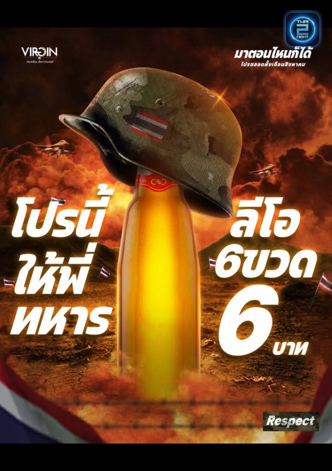 Promotion : เวอร์จิ้น-virgin (เวอร์จิ้น-virgin) : สระบุรี (Saraburi)