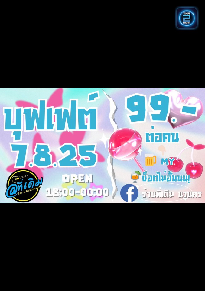 Promotion : ที่เดิม นวนคร (Thee derm) : กรุงเทพมหานคร (Bangkok)
