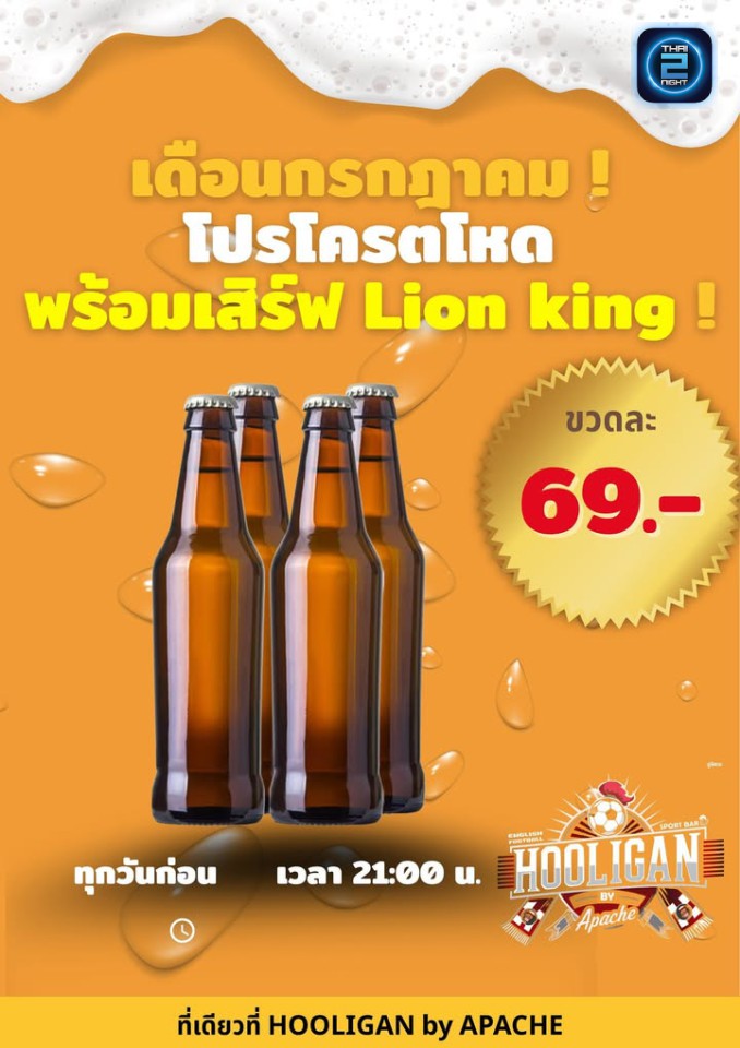 Promotion : บีฮ๊อก (BeHawk Grill&Beer) : กรุงเทพมหานคร (Bangkok)