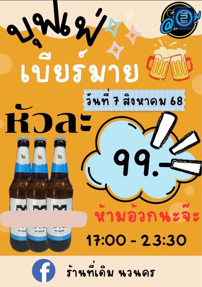 Promotion : ที่เดิม นวนคร (Thee derm) : กรุงเทพมหานคร (Bangkok)