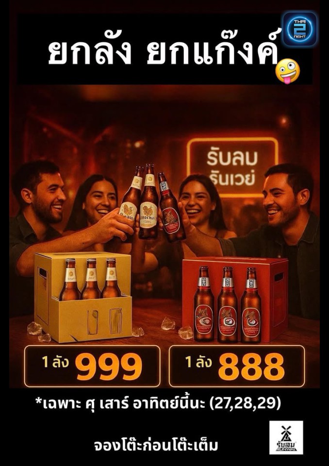 Promotion : รับลม (Rublom Runway) : กรุงเทพมหานคร (Bangkok)